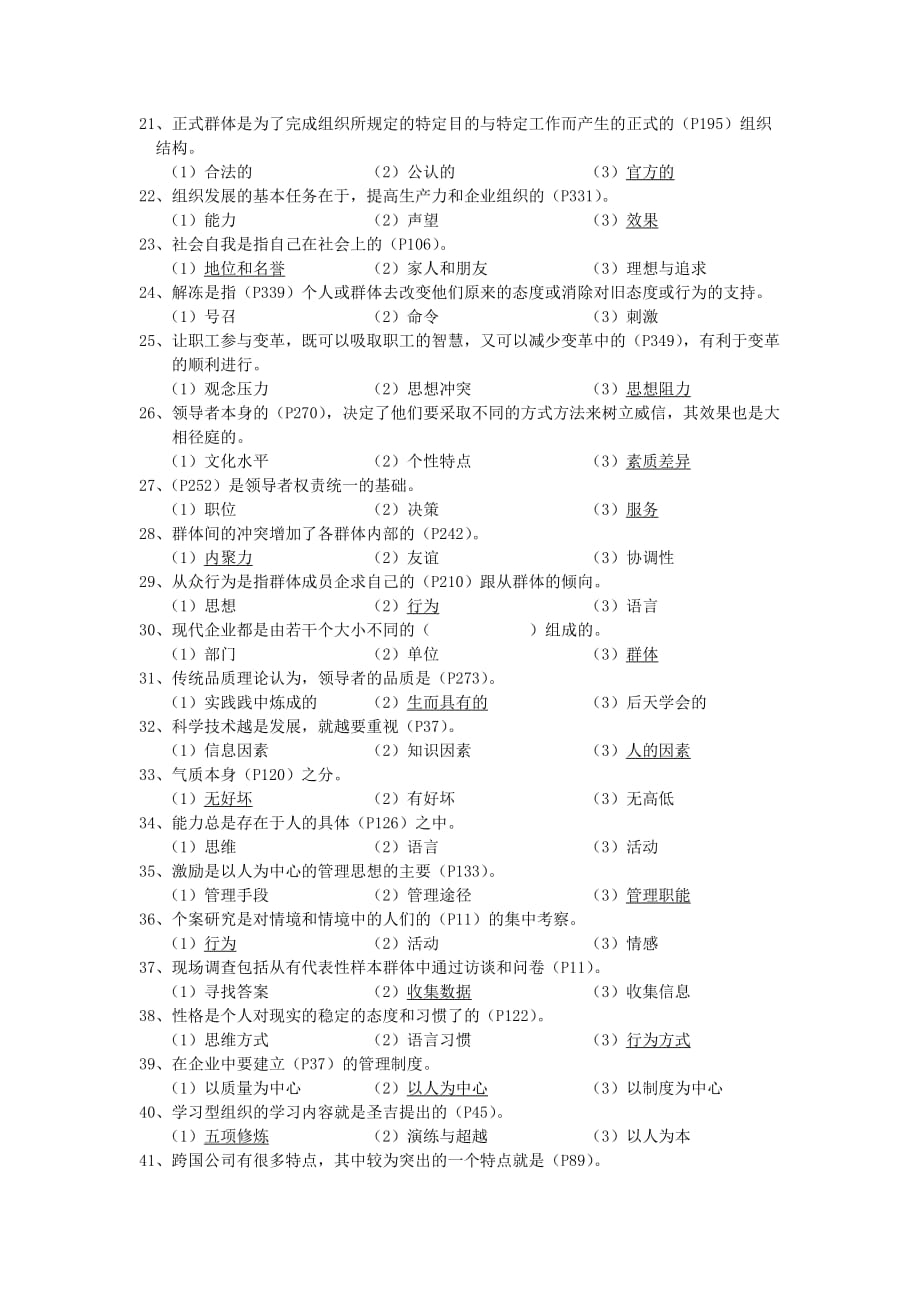 [精选]〈管理心理学〉复习题_第2页