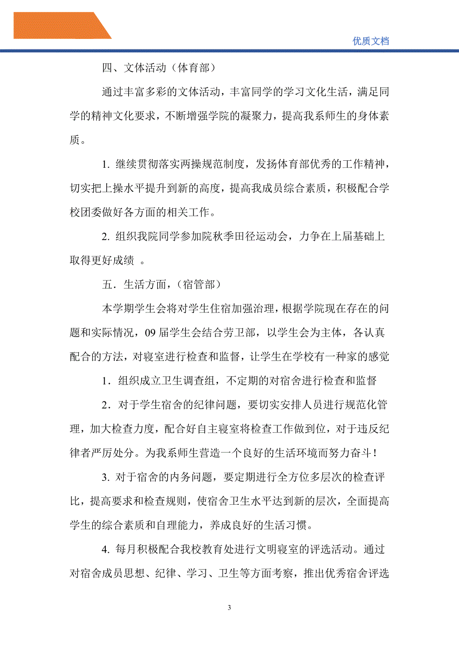 最新2021-2022学年第一学期学生会计划书范文_第3页