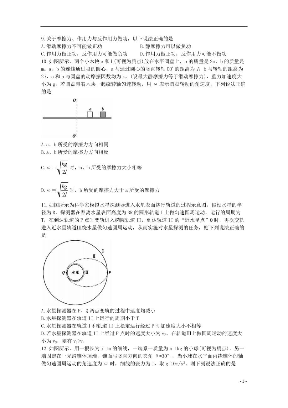 辽宁省协作校2019-2020学年高一物理下学期期中试题_第3页