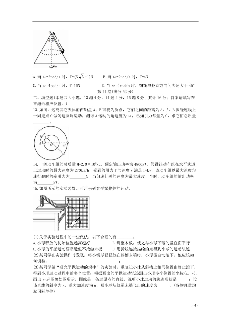 辽宁省协作校2019-2020学年高一物理下学期期中试题_第4页