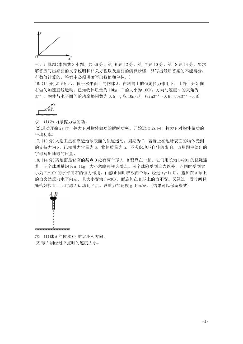 辽宁省协作校2019-2020学年高一物理下学期期中试题_第5页