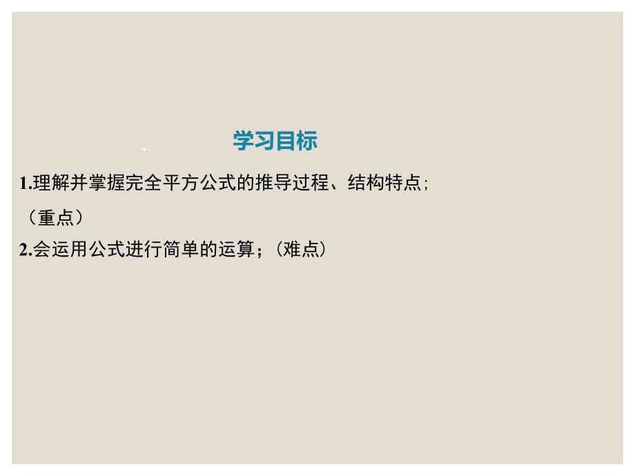 1.6.1北师大版七年级数学下册-第1章-整式的乘除-《完全平方公式的认识》_第2页