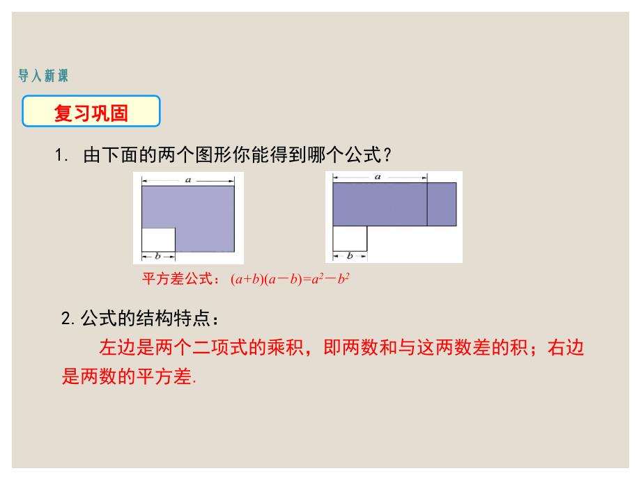 1.6.1北师大版七年级数学下册-第1章-整式的乘除-《完全平方公式的认识》_第3页