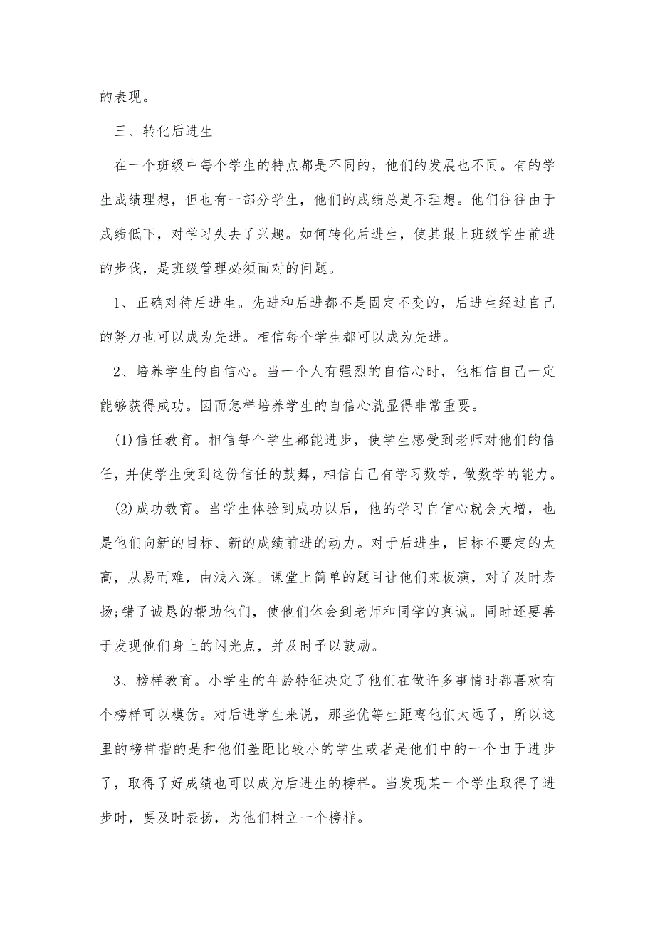 小学六年级期末总结范本精选精品办公资料_第3页