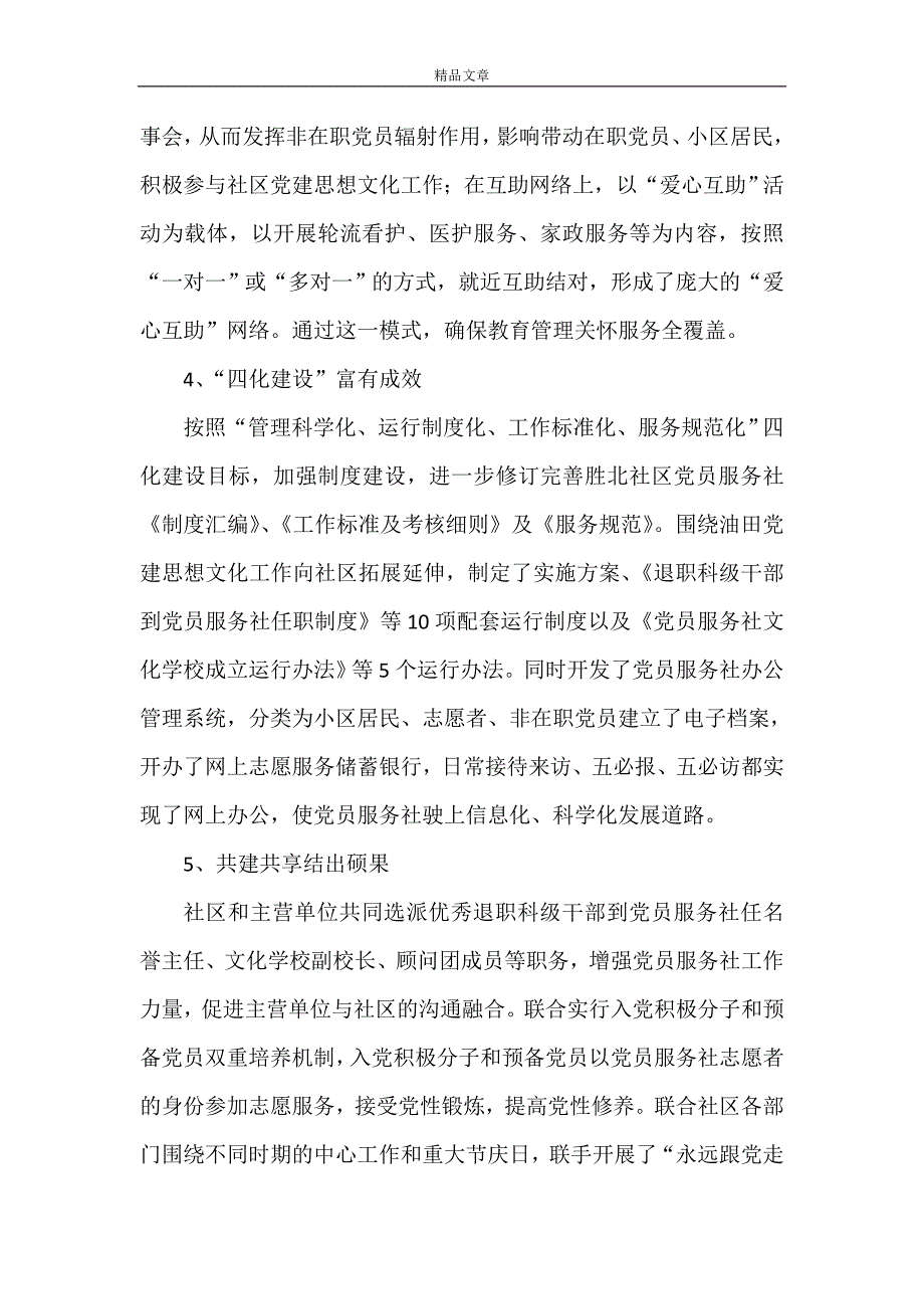 《胜北党员服务社工作总结和安排》_第3页