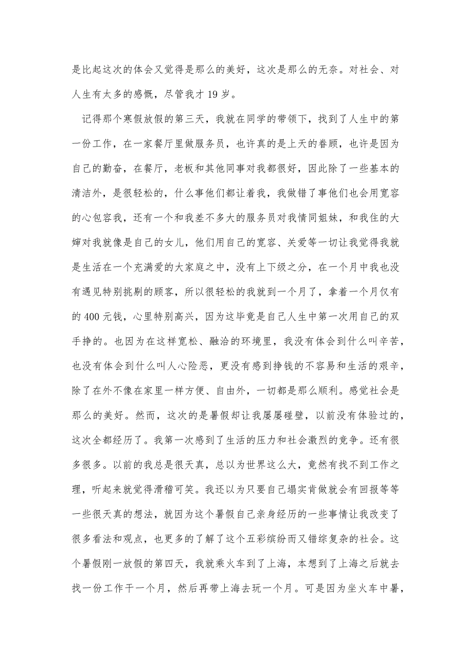 有关社会实践报告汇编5篇精品办公资料_第3页