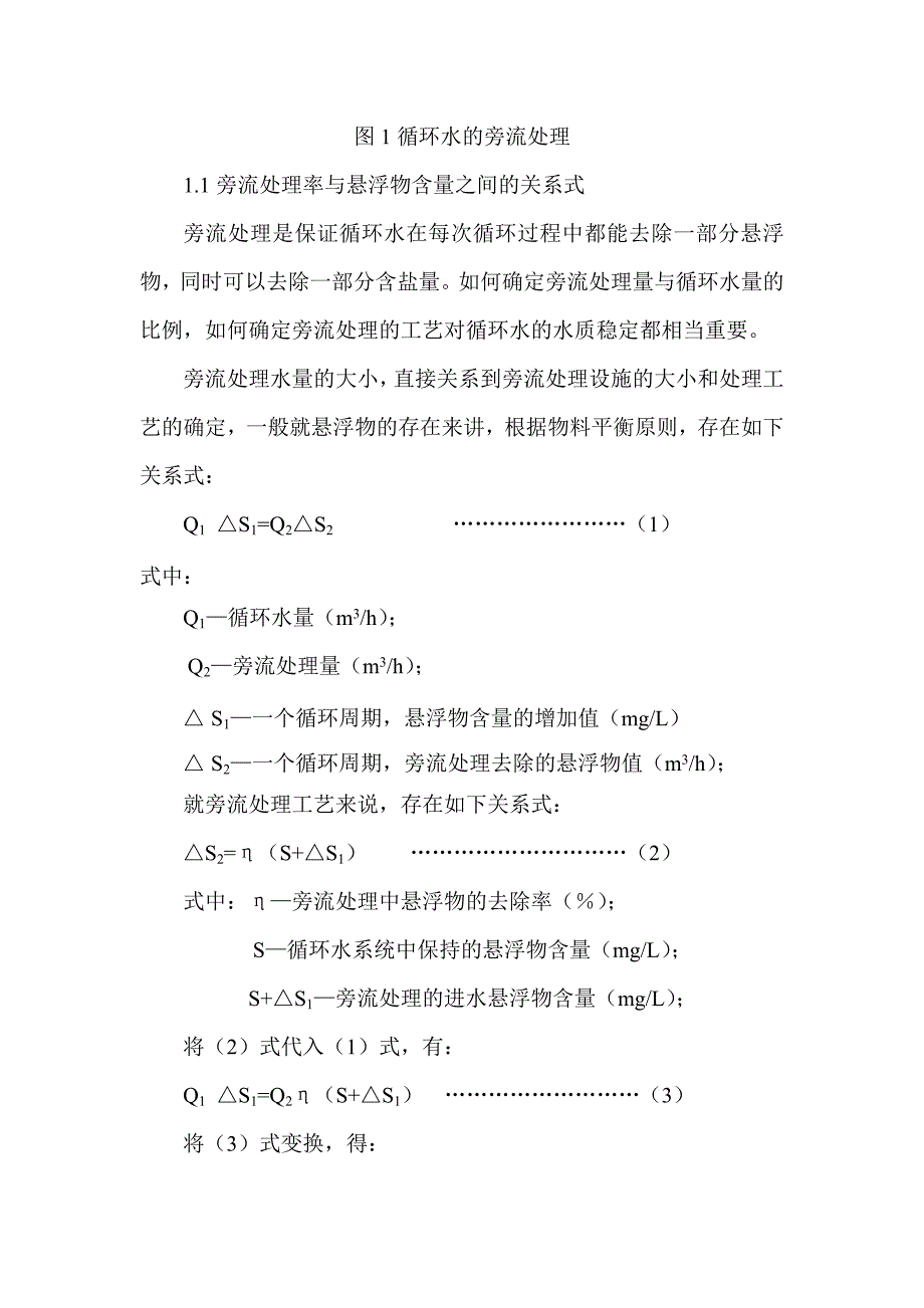 焦化厂循环水旁路过滤设计方_第2页