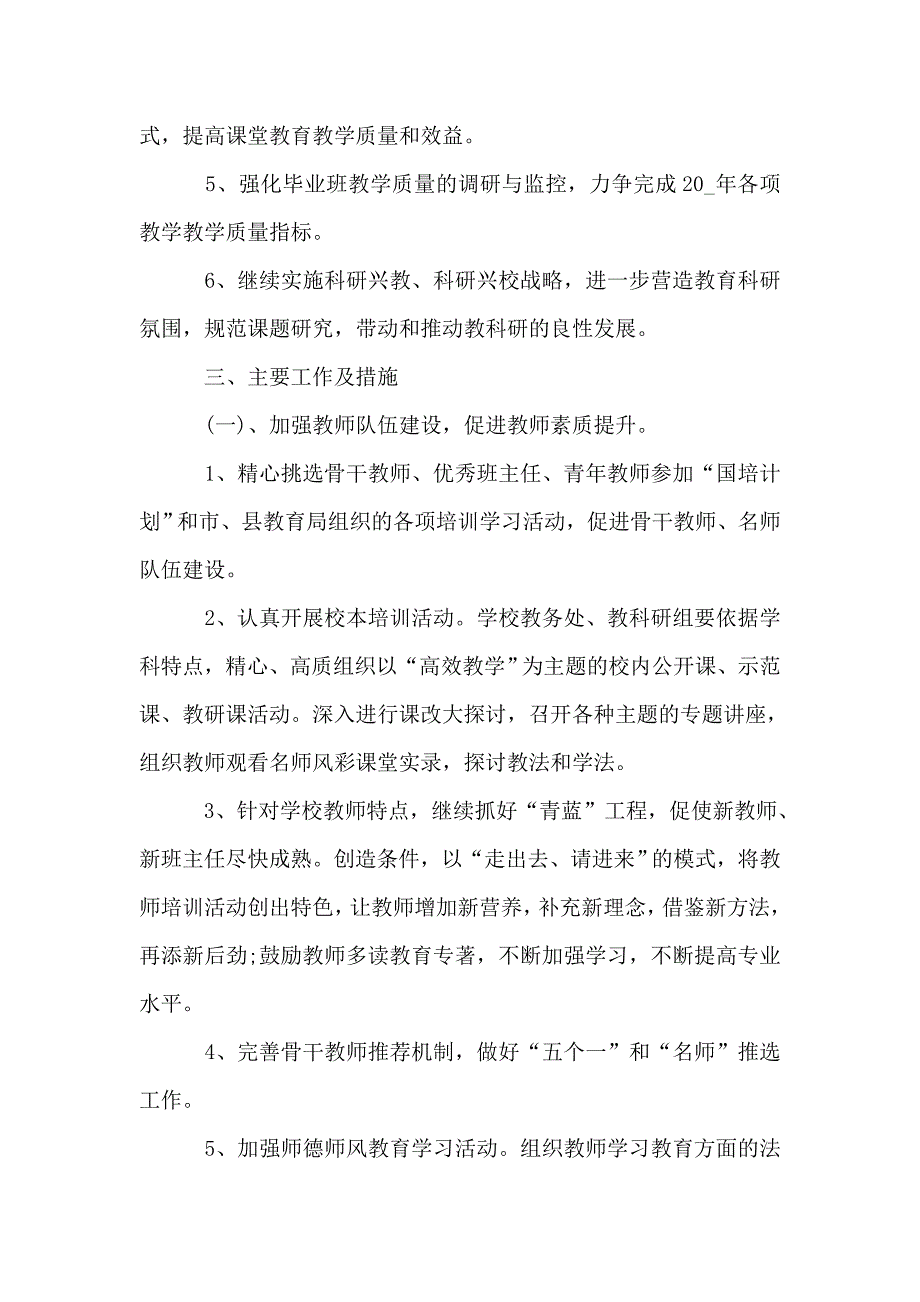 【小学教学工作计划1500字2021】_第2页