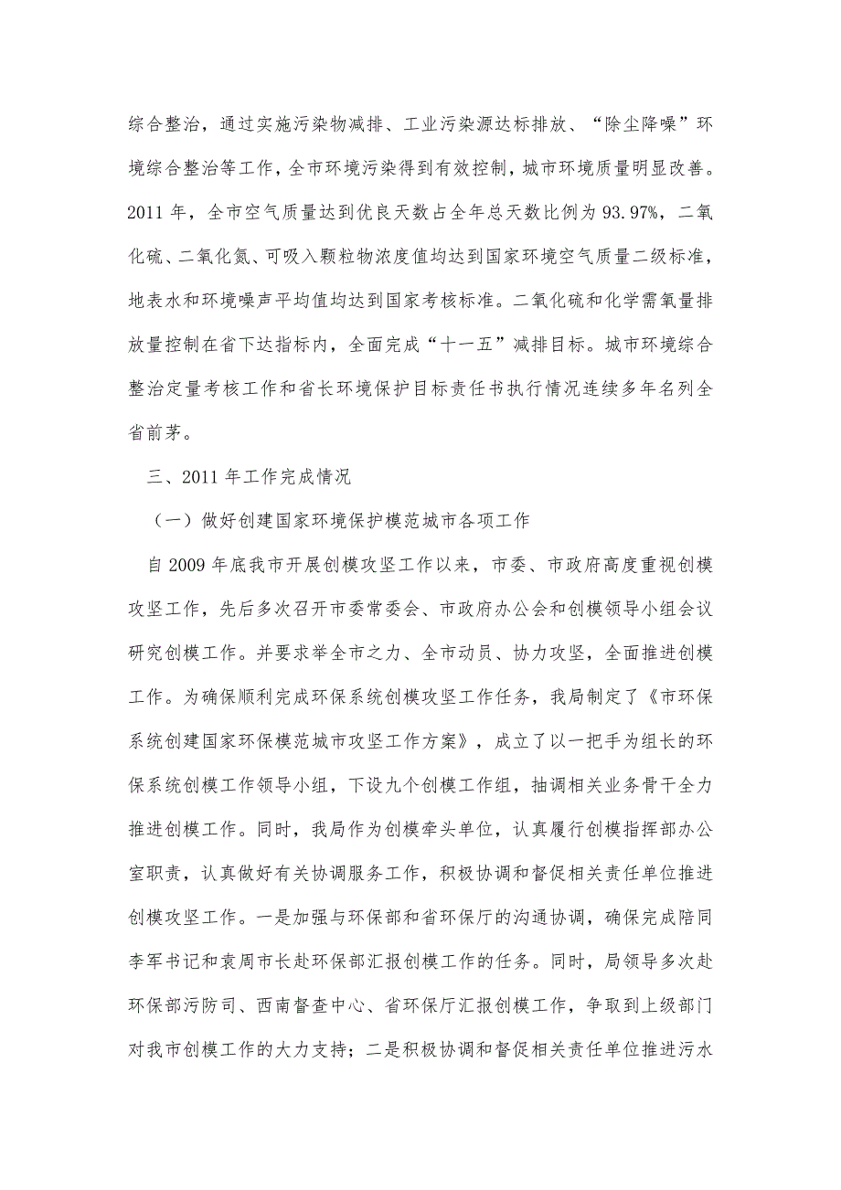 环保局廉政情况报告精品办公资料_第3页