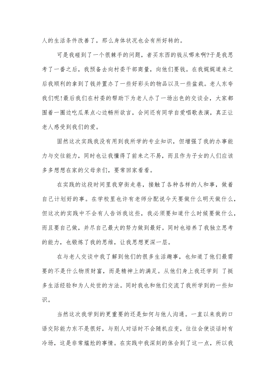 暑假社会实践报告心得2000字精品办公资料_第2页