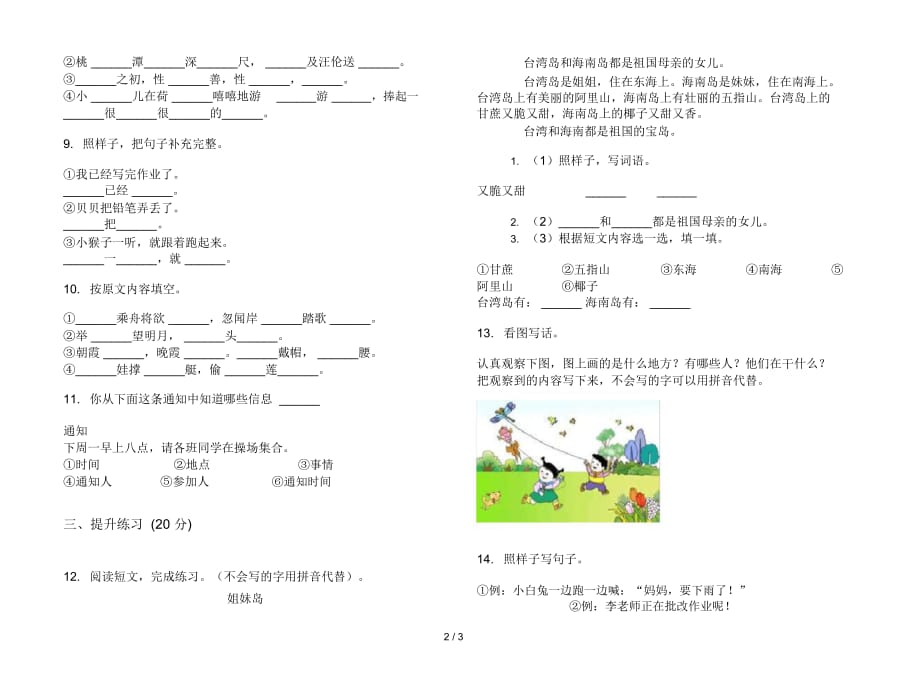 部编版一年级下册全真试题精选语文期末试卷_第3页