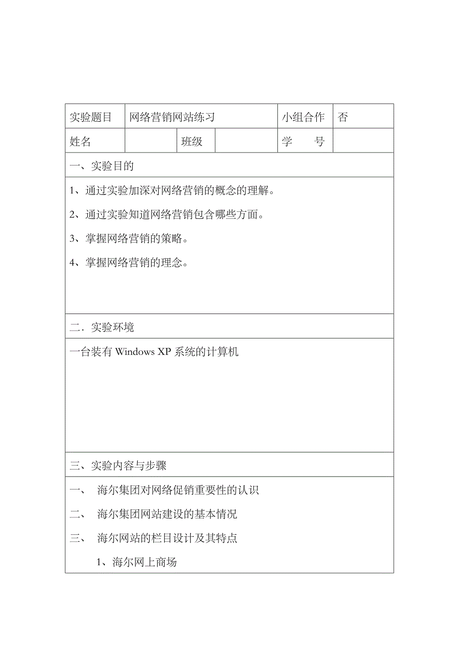 电子商务-2(已提交)_第2页