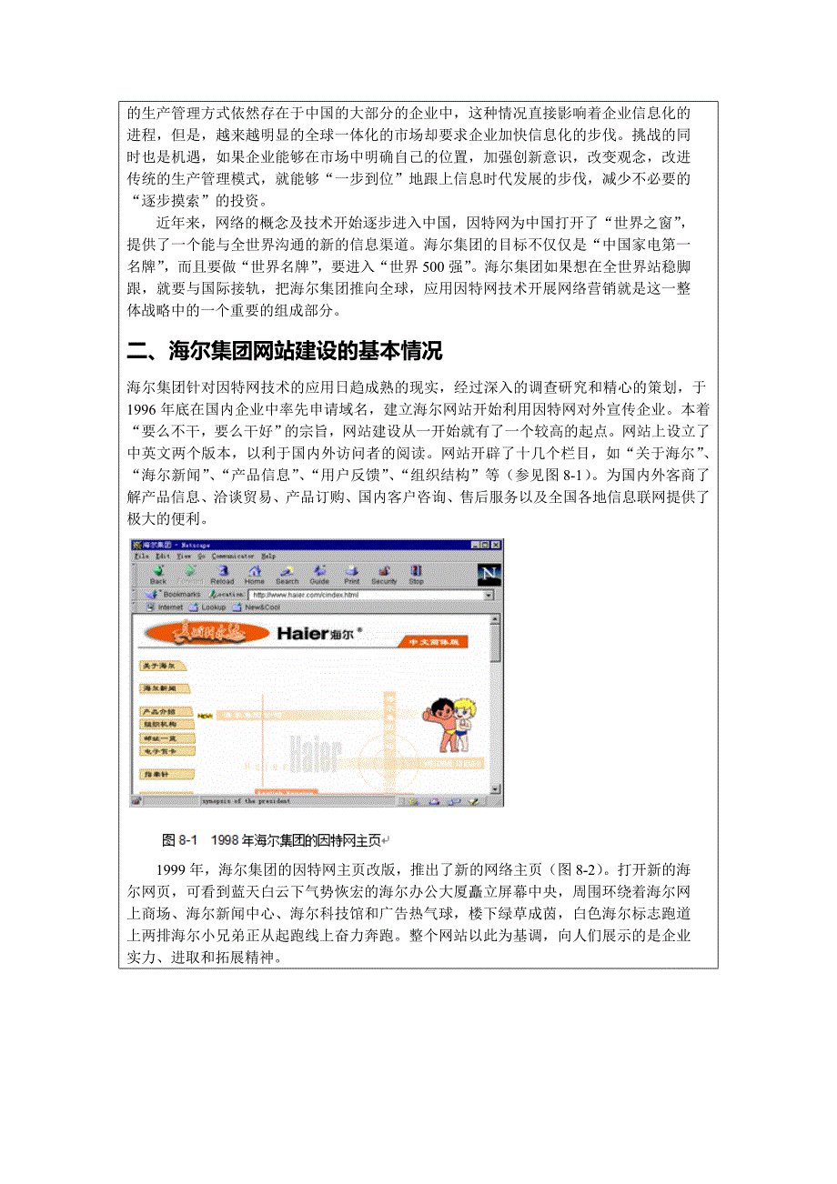 电子商务-2(已提交)_第4页