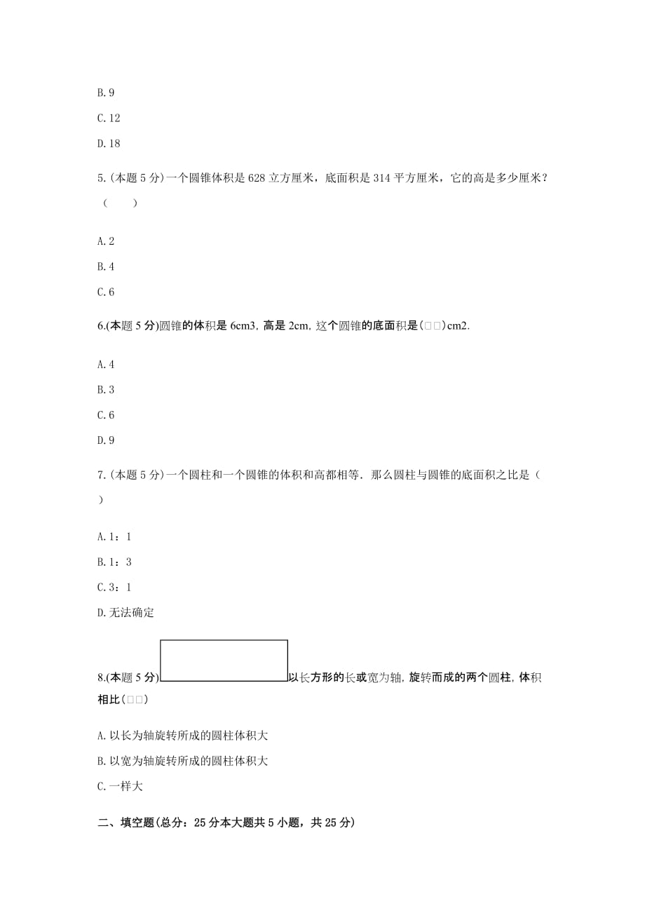 六年级数学下册《3.圆柱与圆锥》-单元测试1 无答案人教版_第2页