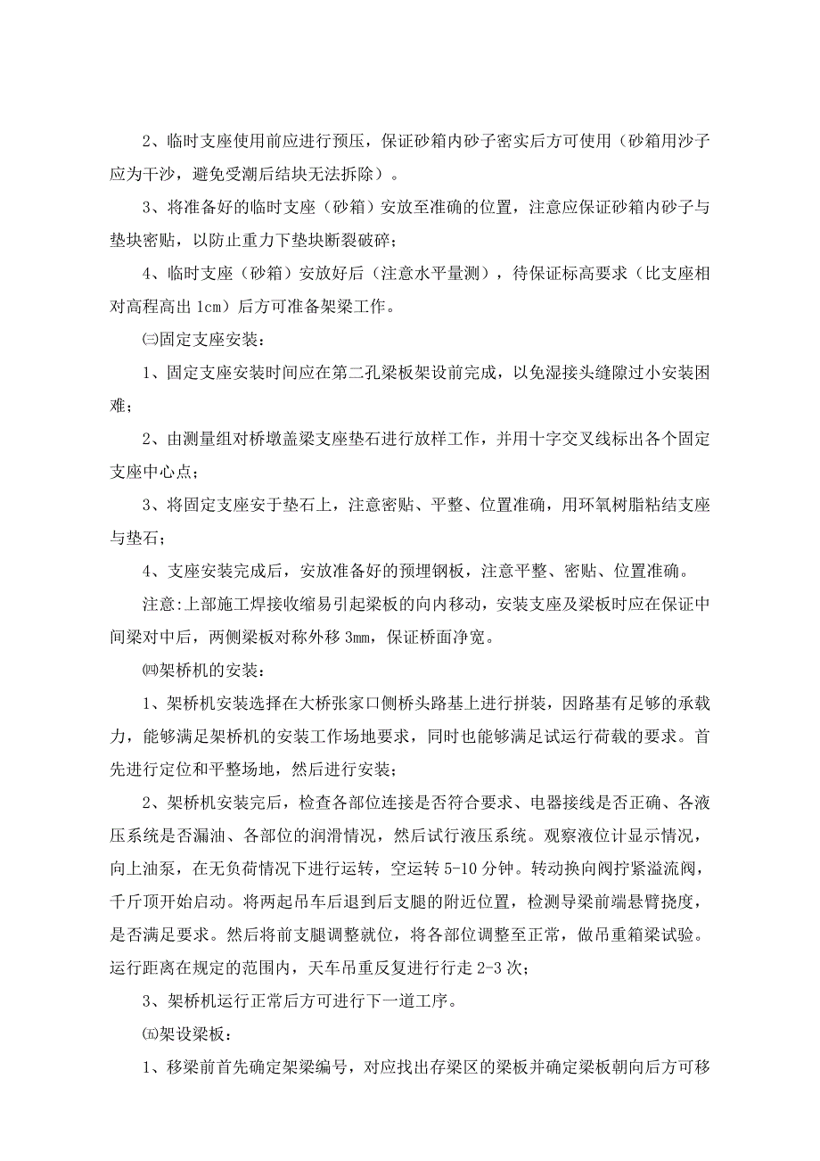 黄台院中桥梁板安装施工方案_第3页