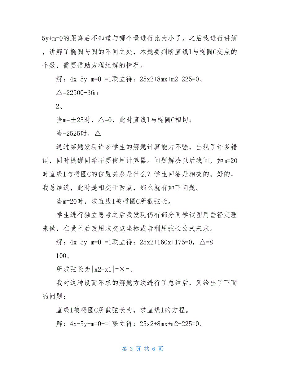 [数学教学中对书本例题的使用例谈] 书本上的例题和考试的题【新】_第3页