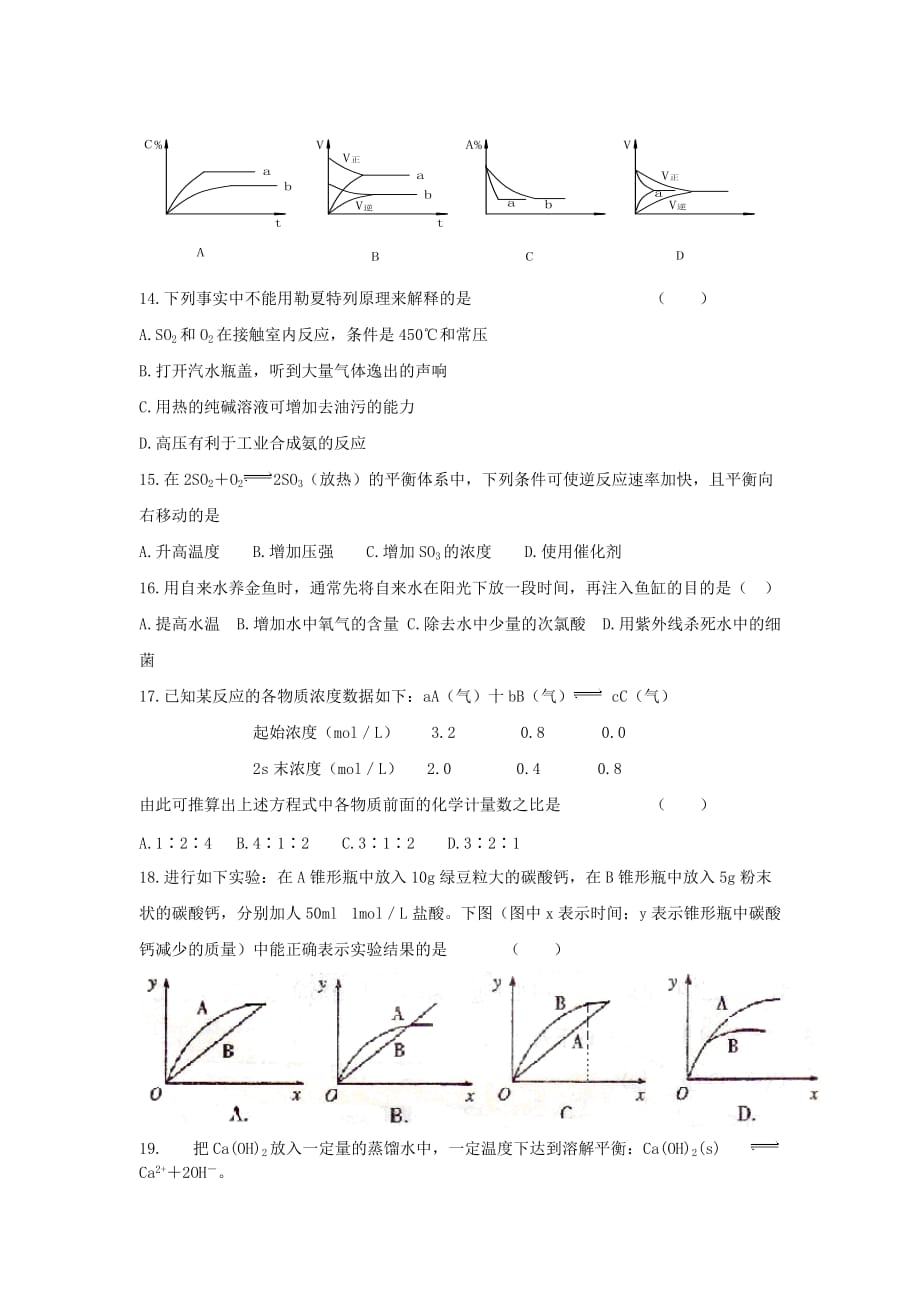 高二化学化学反应速率和化学平衡专题测试_第3页