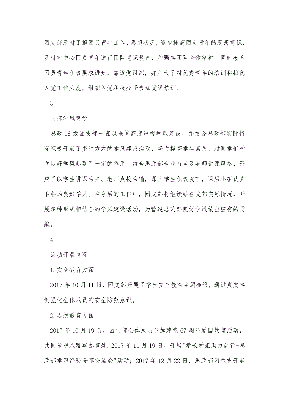 研究生团支部典型事迹材料精品办公资料_第2页