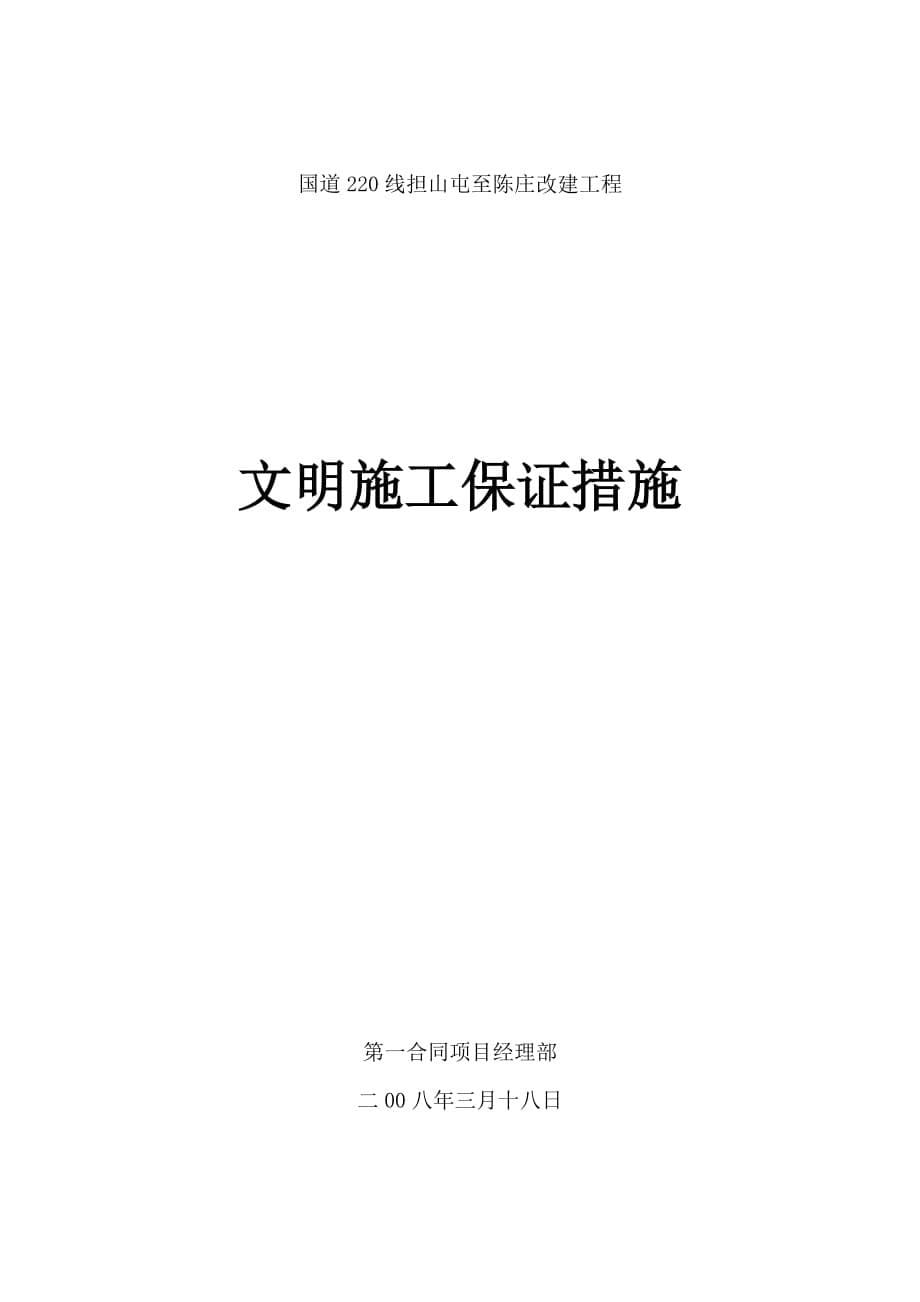 环保措施、文明施工_第5页