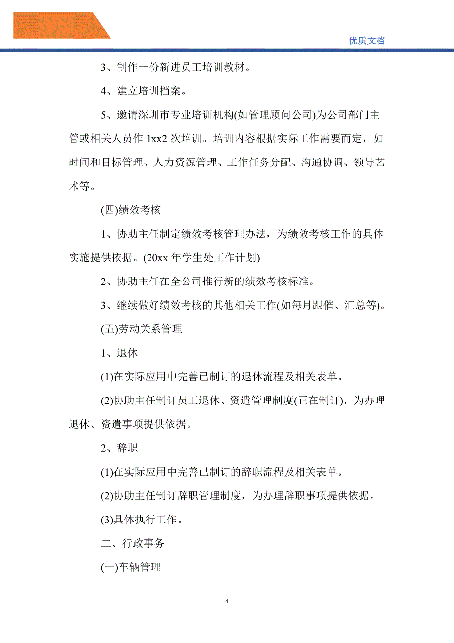 最新2021公司员工下半年工作计划_第4页