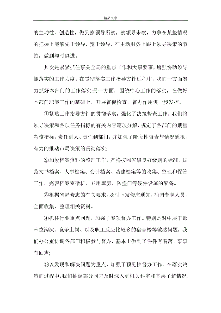 《办公室工作个人自我鉴定》_第2页