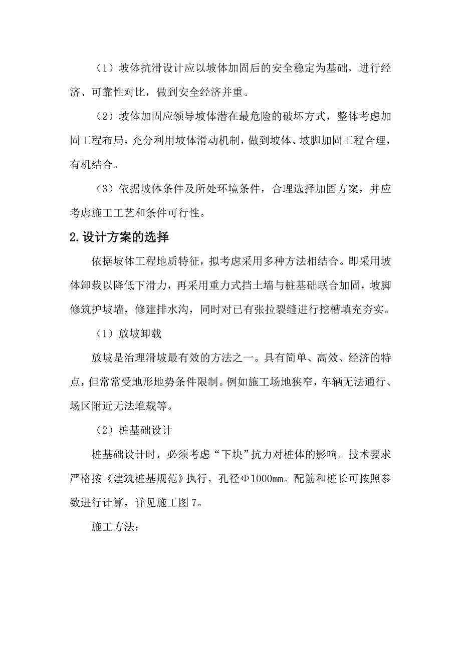 设计方案及施工组织计划_第4页