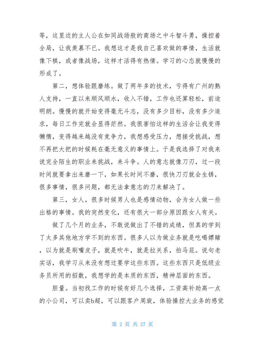 [医疗器械销售工作总结]医疗器械销售每周工作总结【新】_第2页