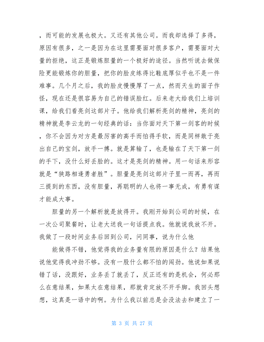 [医疗器械销售工作总结]医疗器械销售每周工作总结【新】_第3页