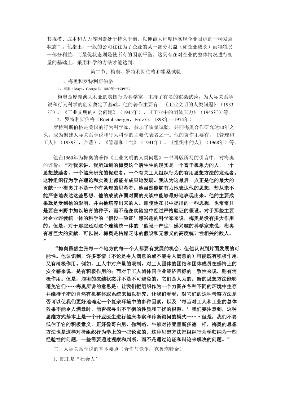 [精选]从科学管理学派到行为科学学派_第4页