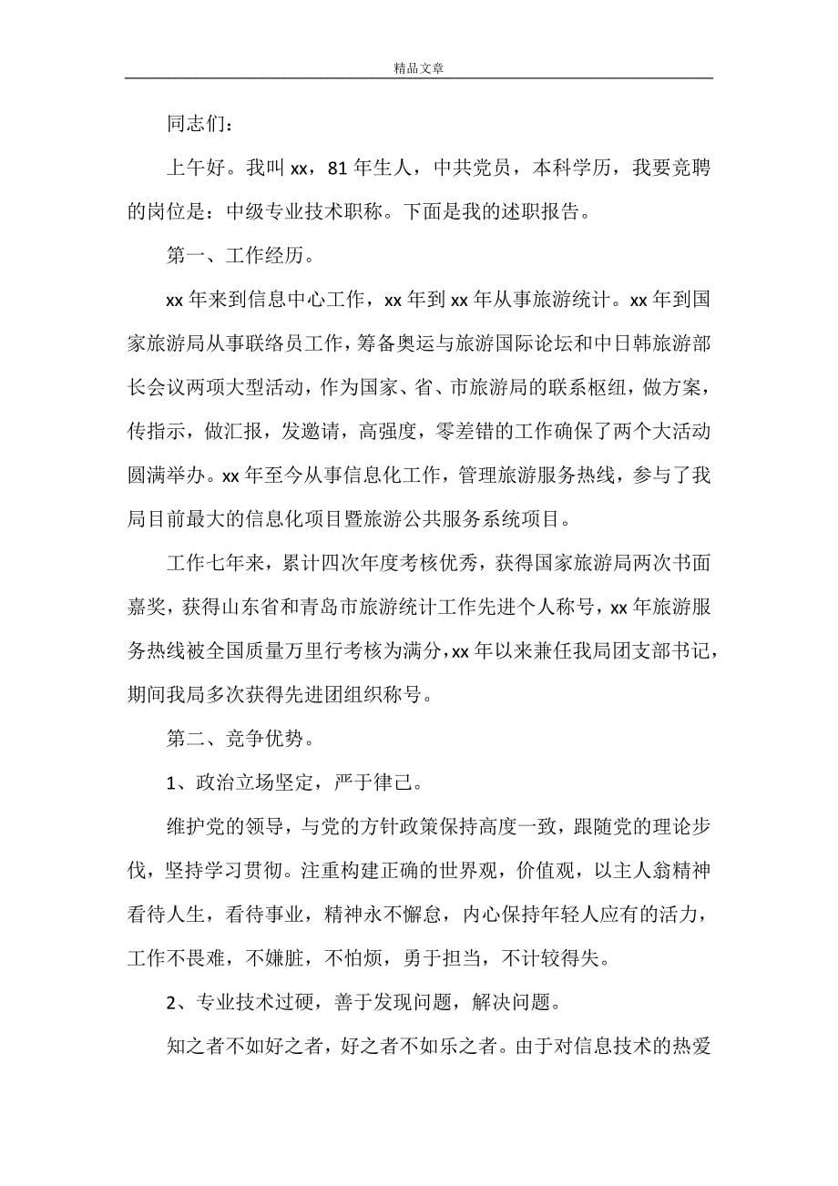 《经济师竞聘方案》_第5页