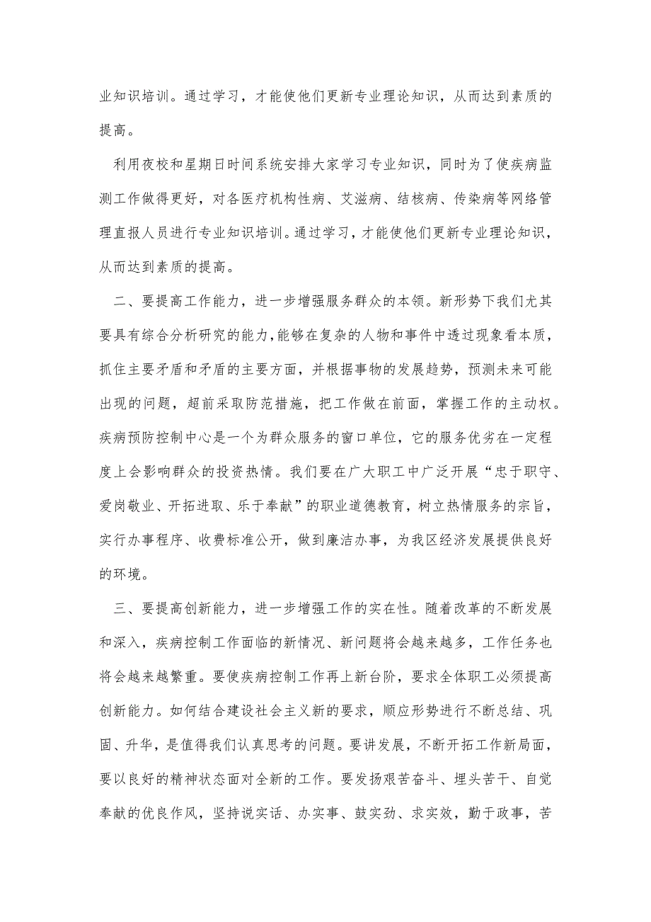 科学发展观思想汇报范文1700字精品办公资料_第3页