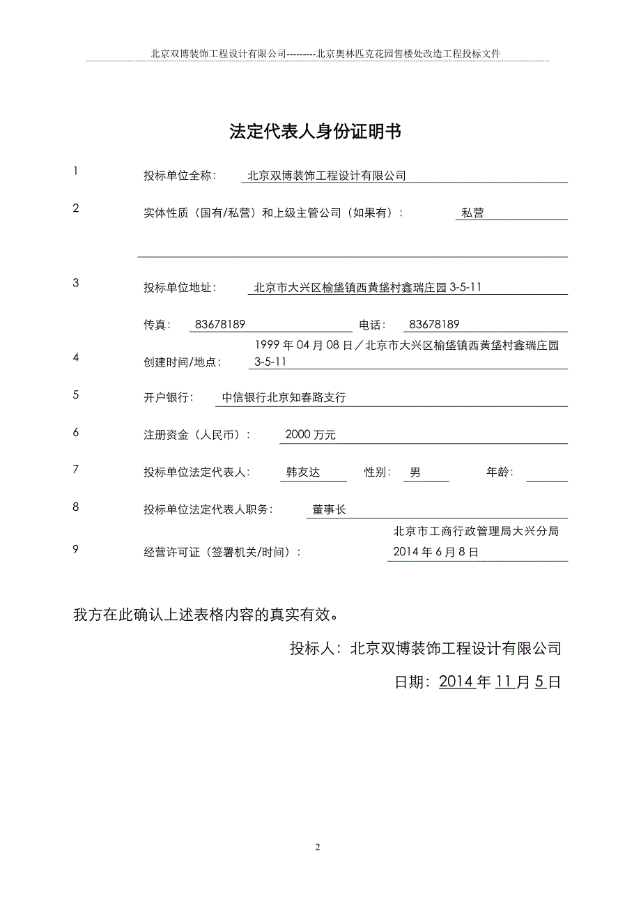 [精选]北京奥林匹克花园售楼处改造工程投标文件_第4页