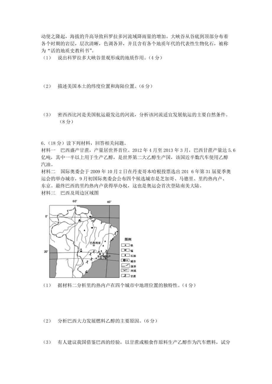 区域地理美洲练习题含答案6页_第4页