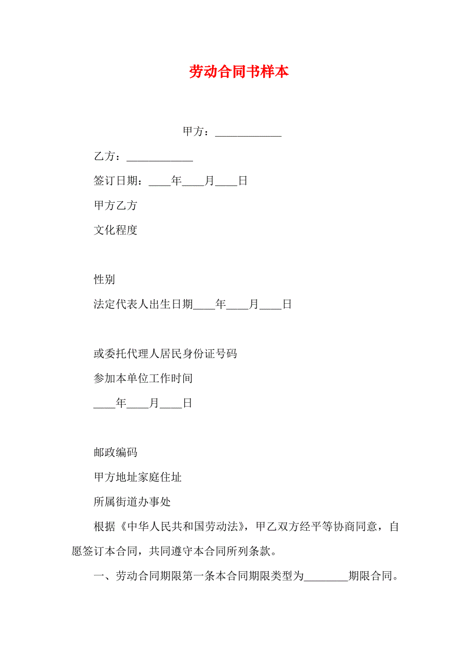 劳动合同书样本26页_第1页