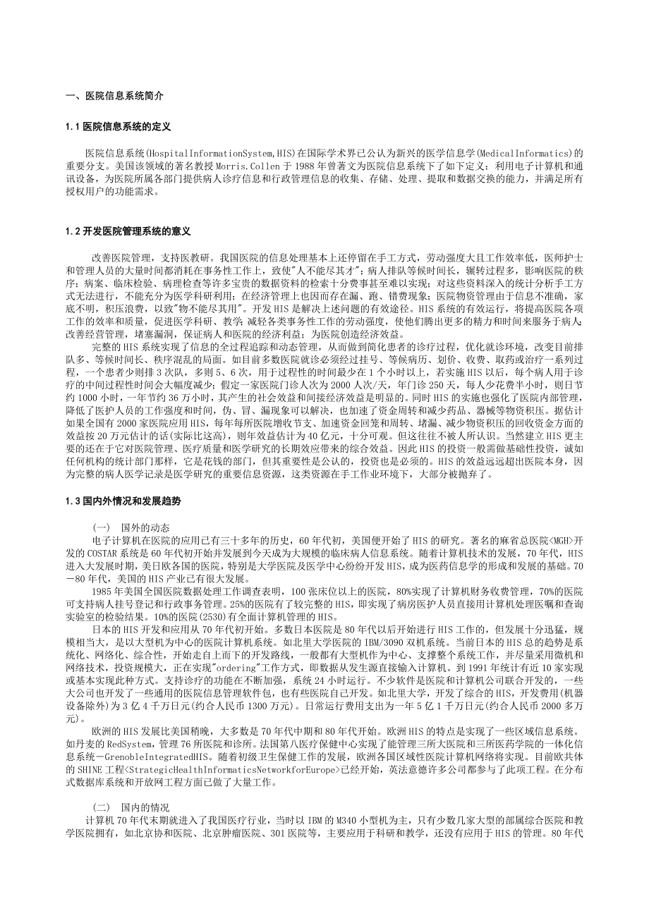 医院信息系统(HIS)简介27页_第1页