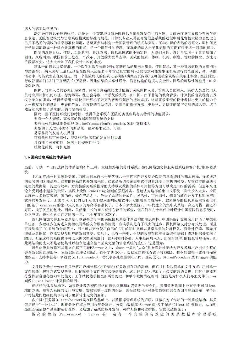 医院信息系统(HIS)简介27页_第4页