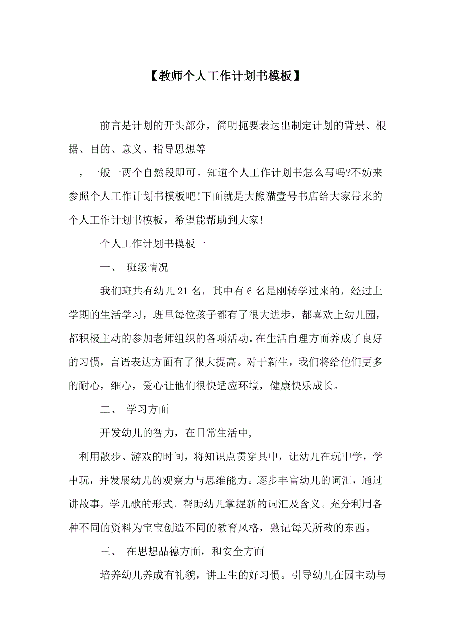 【教师个人工作计划书模板】_第1页