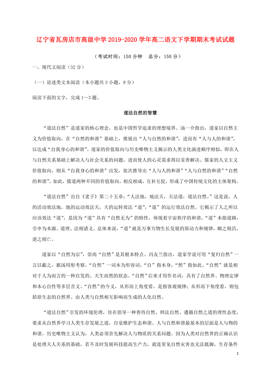 辽宁省2019-2020学年高二语文下学期期末考试试题_第1页