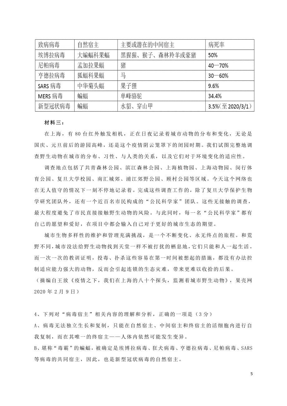 辽宁省2019-2020学年高二语文下学期期末考试试题_第5页