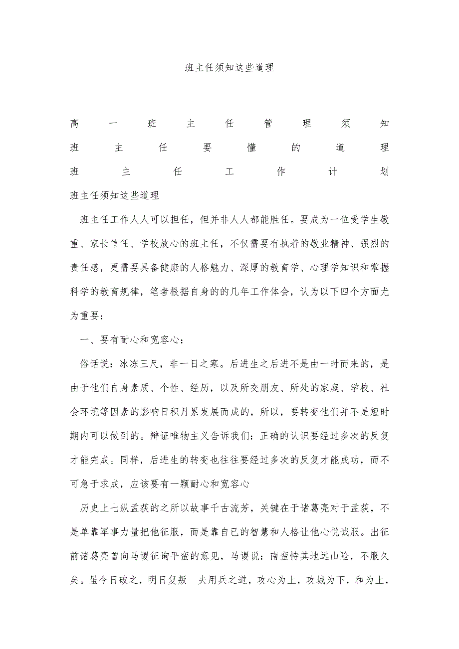 班主任须知这些道理精品办公资料_第1页