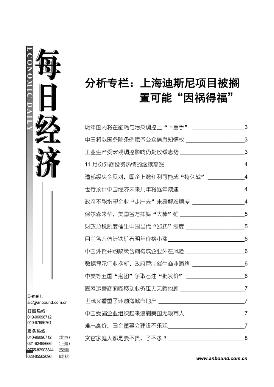 [精选]分析专栏上海迪斯尼项目被搁置可能因祸得福_第1页