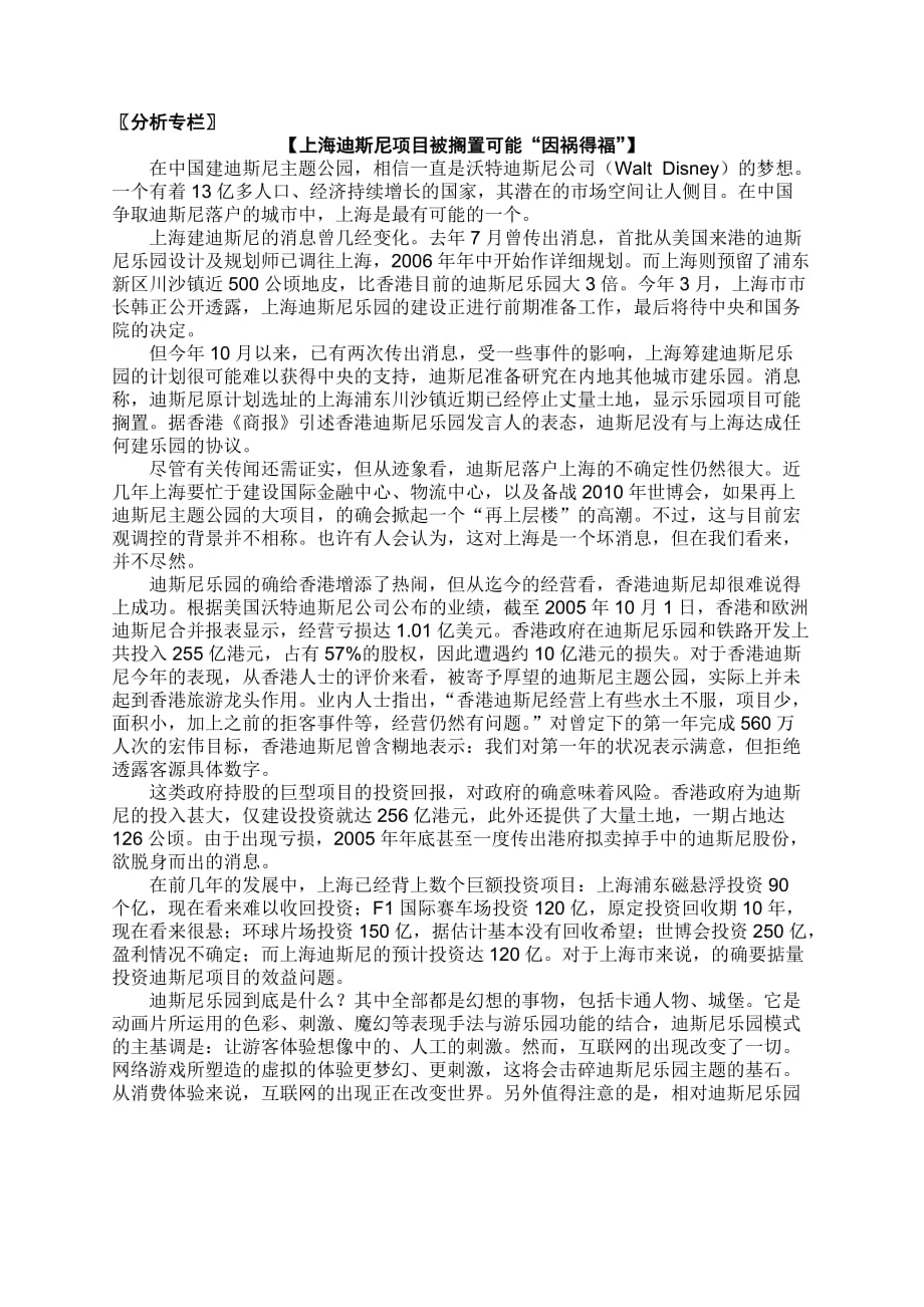 [精选]分析专栏上海迪斯尼项目被搁置可能因祸得福_第2页