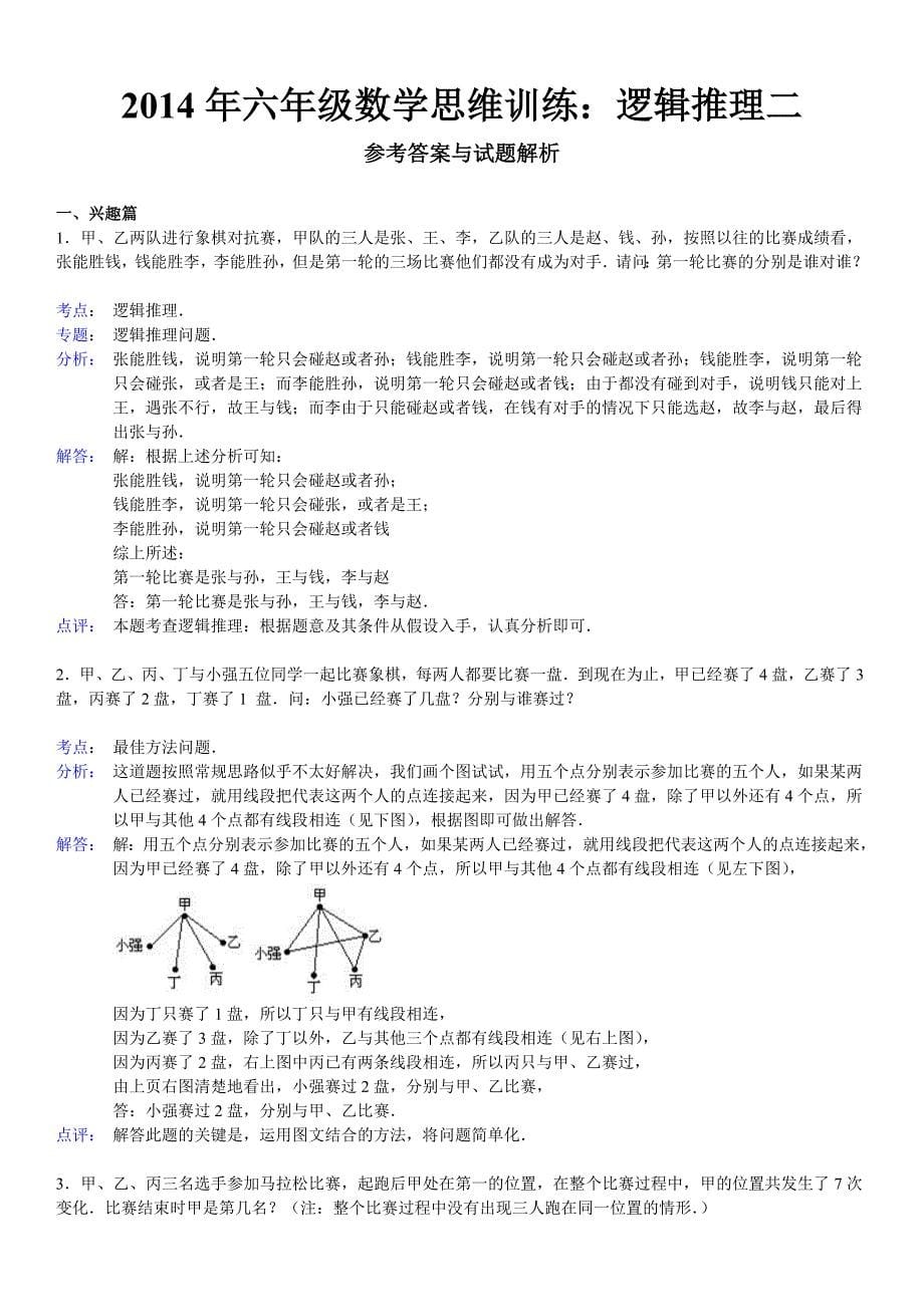 六年级数学思维训练：逻辑推理二21页_第5页