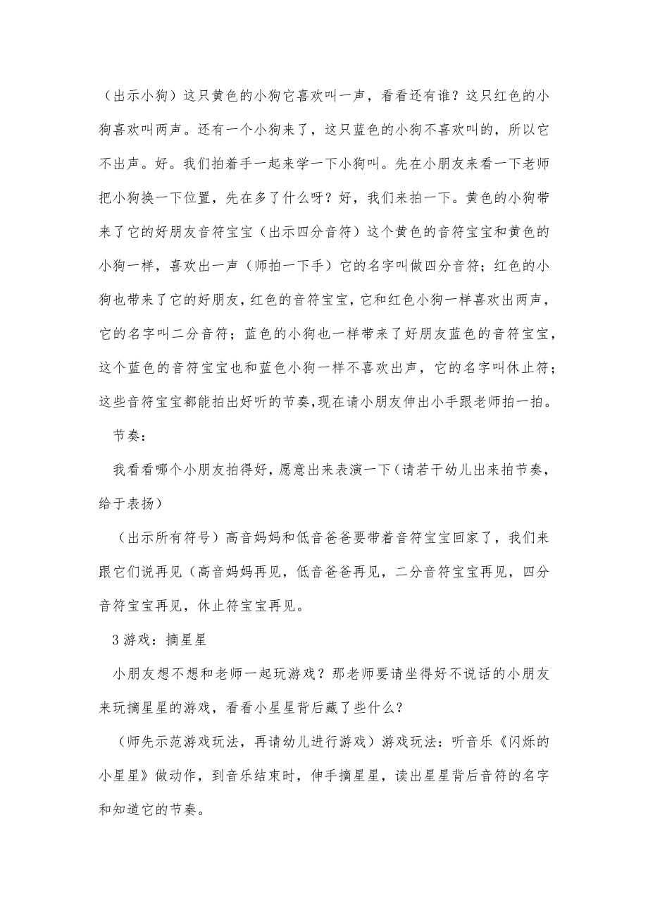 有趣的活动策划4篇精品办公资料_第2页