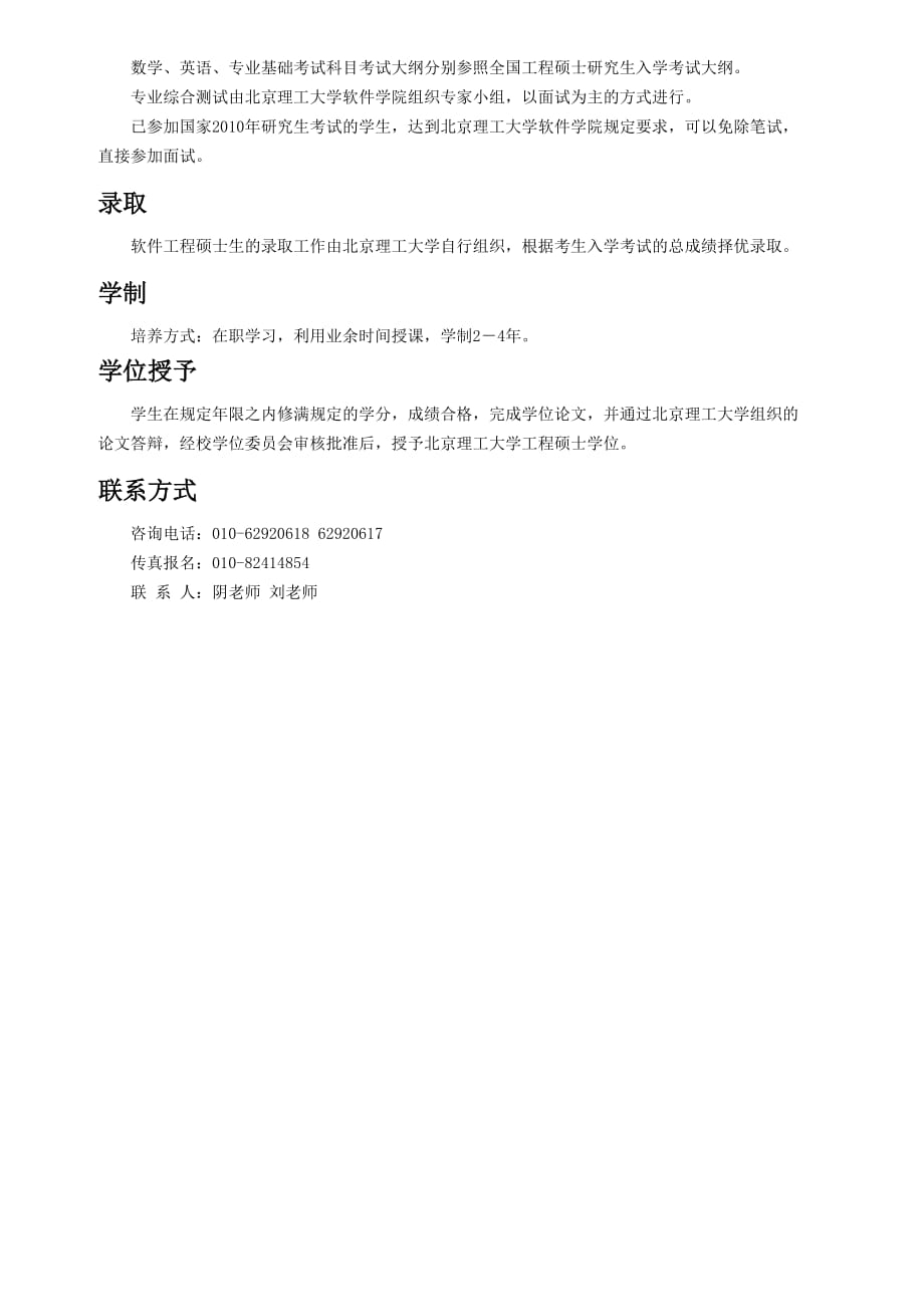 [精选]北京理工大学企业运营管理与金融信息化方向工程硕士_第4页
