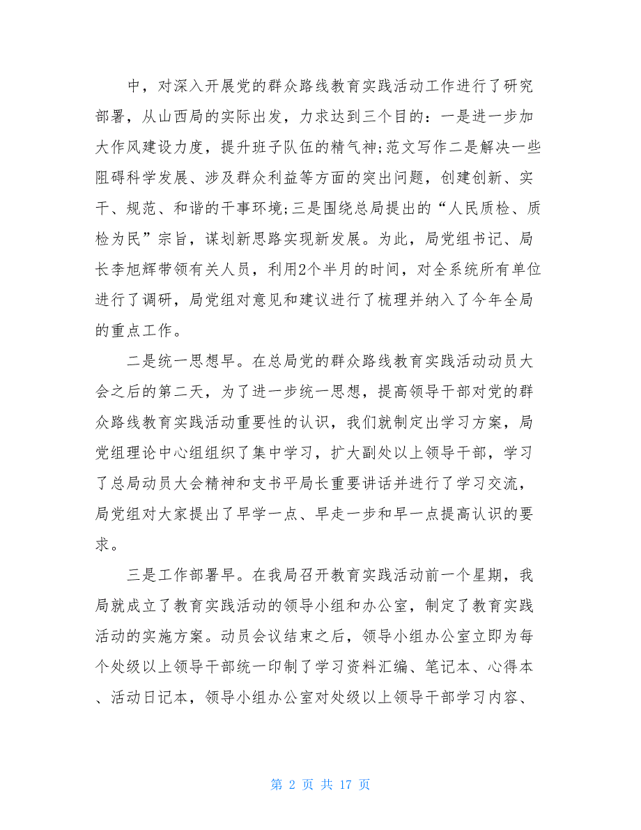 4月深入开展党的群众路线教育实践活动的心得体会【新】_第2页