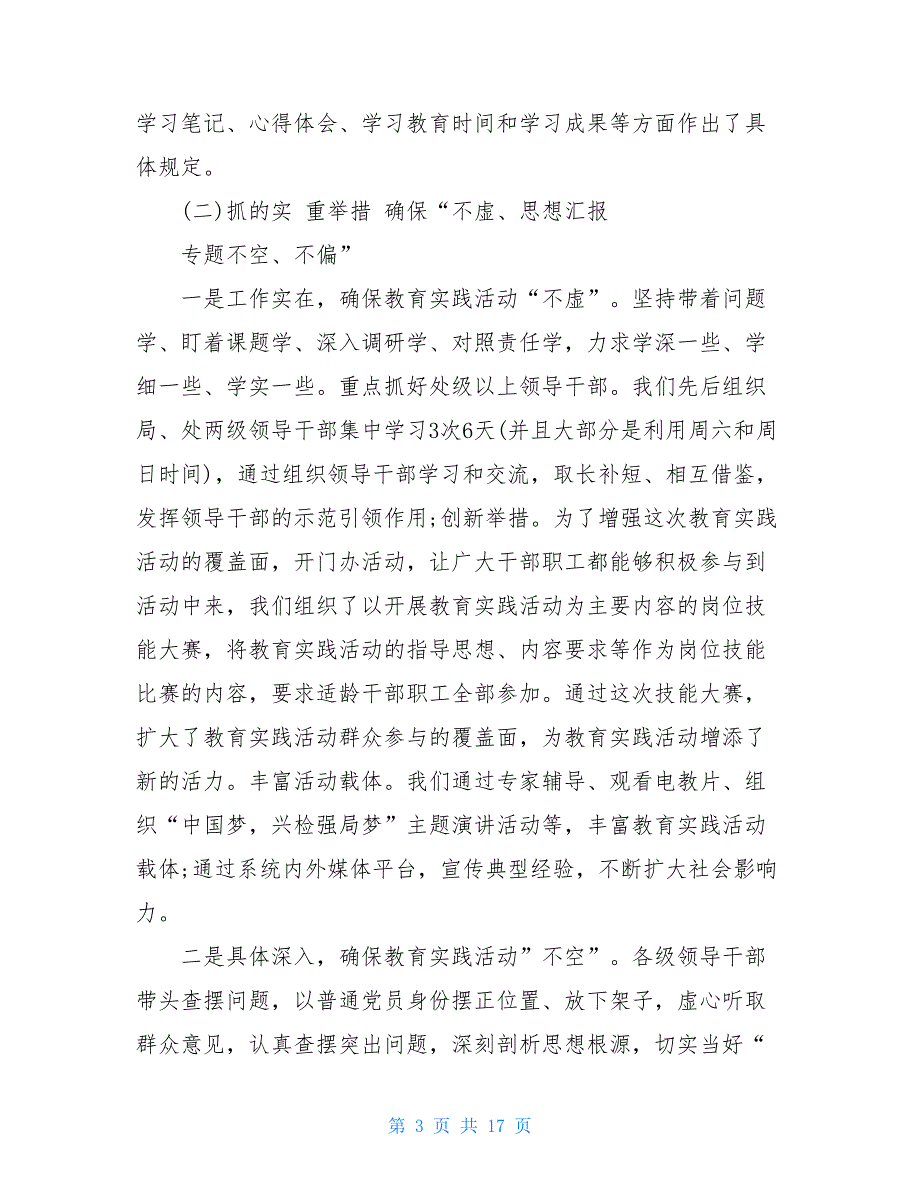 4月深入开展党的群众路线教育实践活动的心得体会【新】_第3页