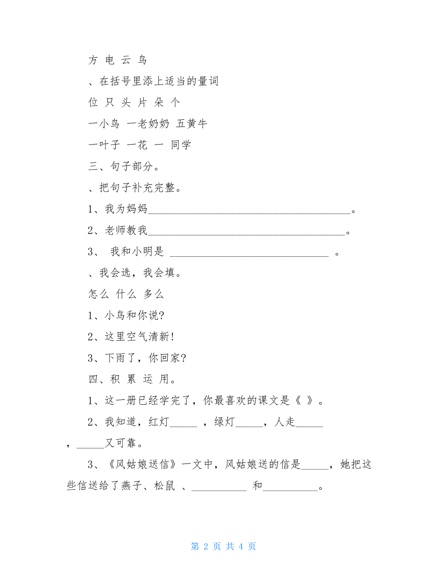 一年级语文上册测试题 人教版小学语文一年级期中测试题【新】_第2页