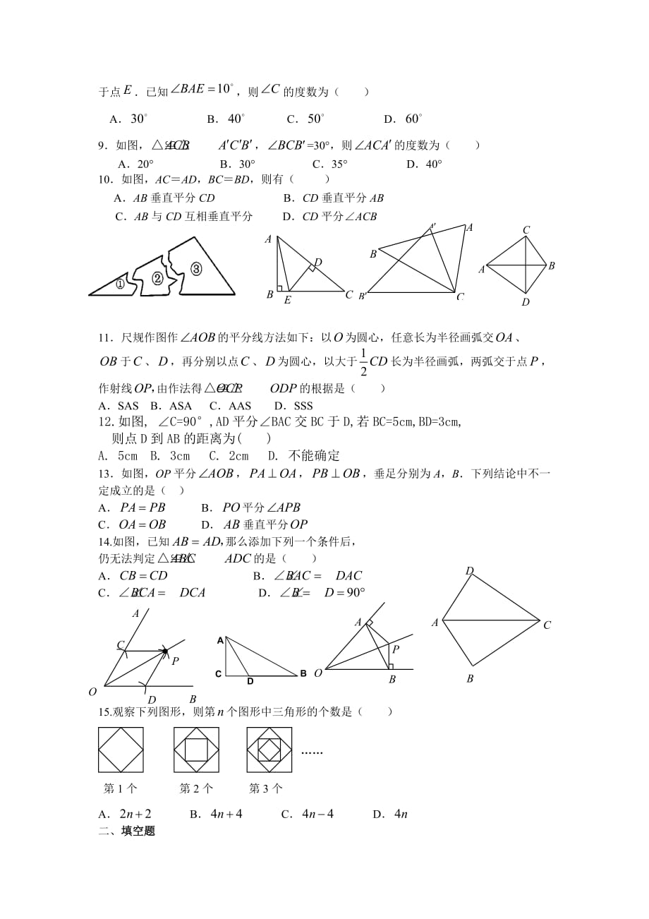 全等三角形复习练习题6页_第2页