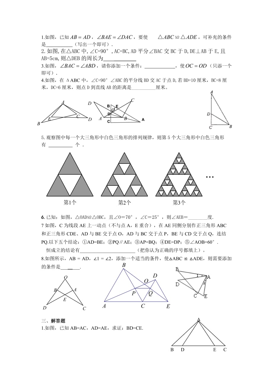 全等三角形复习练习题6页_第3页